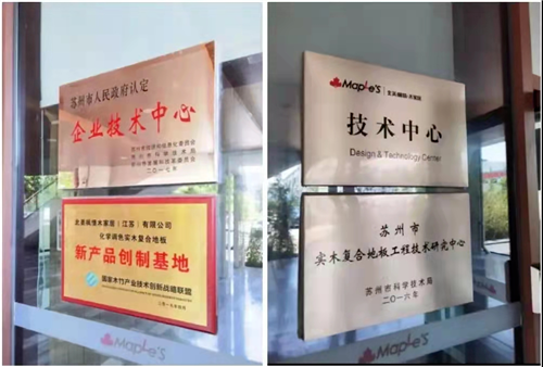 北美楓情地板-成功上線數字化營銷項目