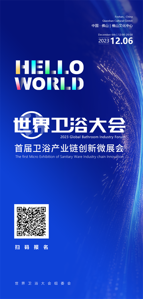 數夫助力2023世界衛浴大會 共探衛浴品牌全球化之路