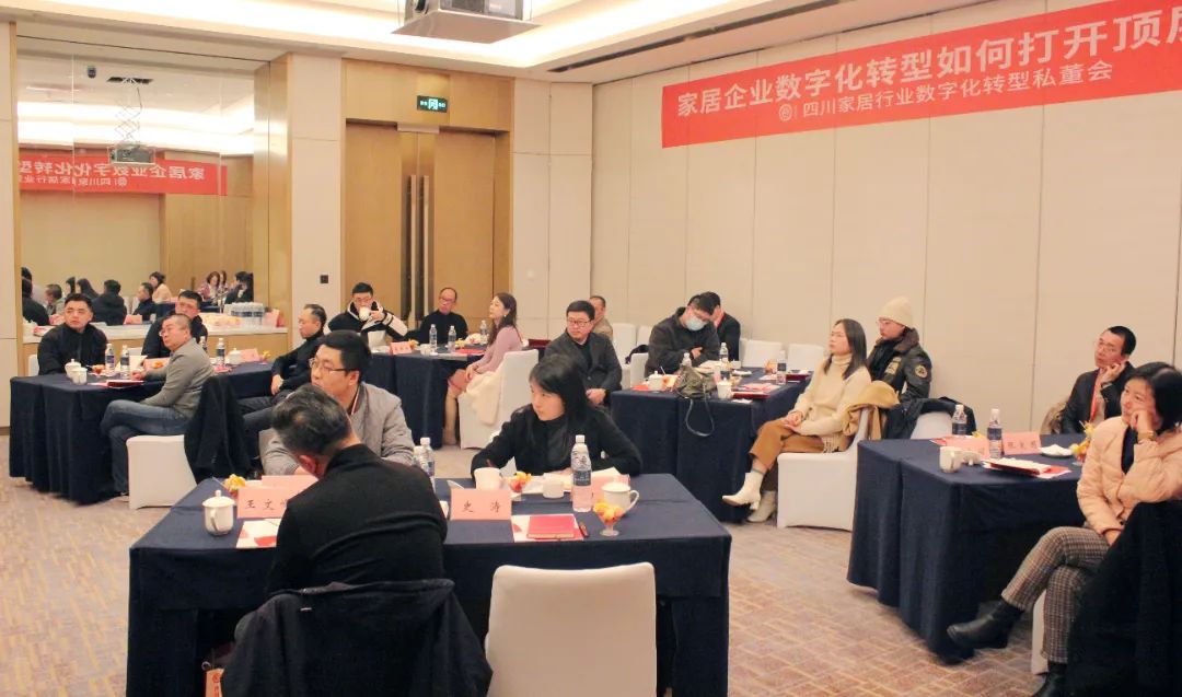 商會“四川家居企業(yè)數(shù)字化轉(zhuǎn)型頂層思維”私董會活動圓滿舉辦