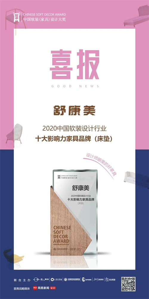 靜音床具開創(chuàng)者|舒康美集團啟動數(shù)夫數(shù)字化項目