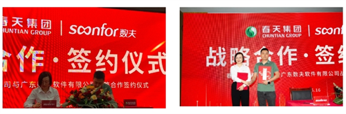 春天集團整家定制新品發布會圓滿舉辦，與數夫達成戰略合作