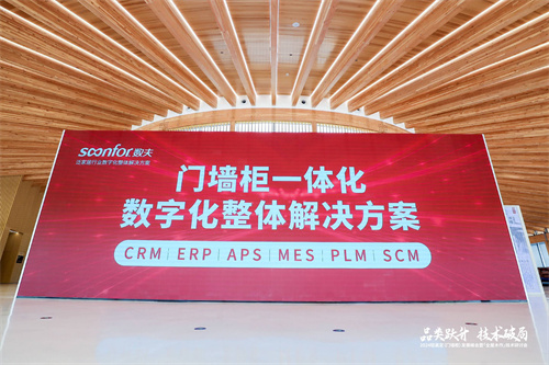 數字化賦能“輕高定”發展，這場峰會數夫軟件這樣建言獻策！