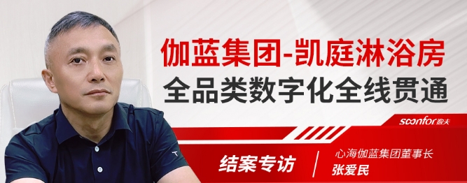 伽藍集團董事長張愛民親自解讀淋浴房如何實現人均產能提升2.5倍！