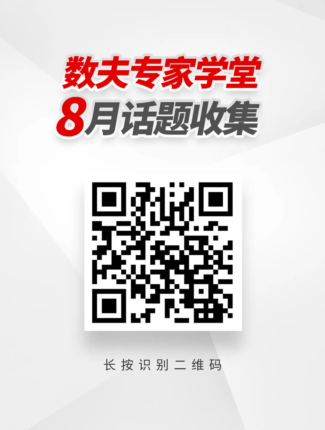 數(shù)夫?qū)＜覍W(xué)堂|幫你解決數(shù)字化轉(zhuǎn)型過程中的實(shí)際問題！