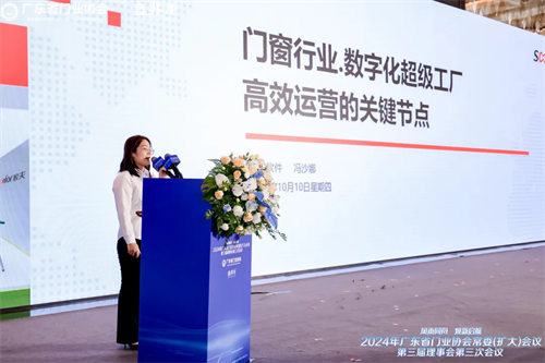 以數提質，深度賦能！數夫軟件受邀出席門窗行業大會作數字化主題分享！