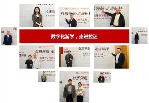 數字化游學，走進拉迷