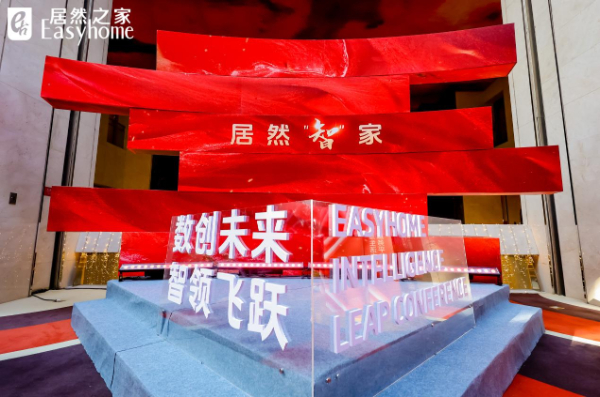 居然之家更名居然智家 加快數智化轉型步伐