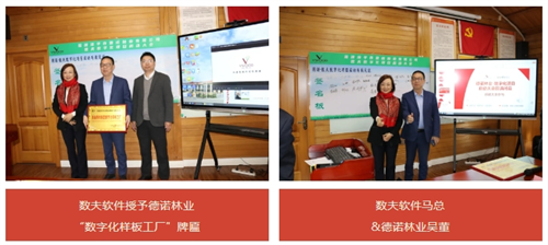 木制生活方式引領者|德諾林業攜手聯通&數夫,共創龍巖木制品數字化樣板工廠! 木制生活方式引領者|德諾林業攜手聯通&數夫,共創龍巖木制品數字化樣板工廠!