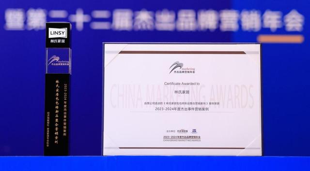 林氏家居斬獲年度營銷大獎 用包包椅講好品牌營銷故事