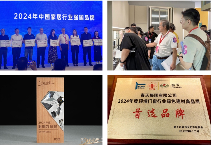 春天集團(tuán)獲得2024強(qiáng)國品牌 門墻柜成功轉(zhuǎn)型被行業(yè)廣泛關(guān)注