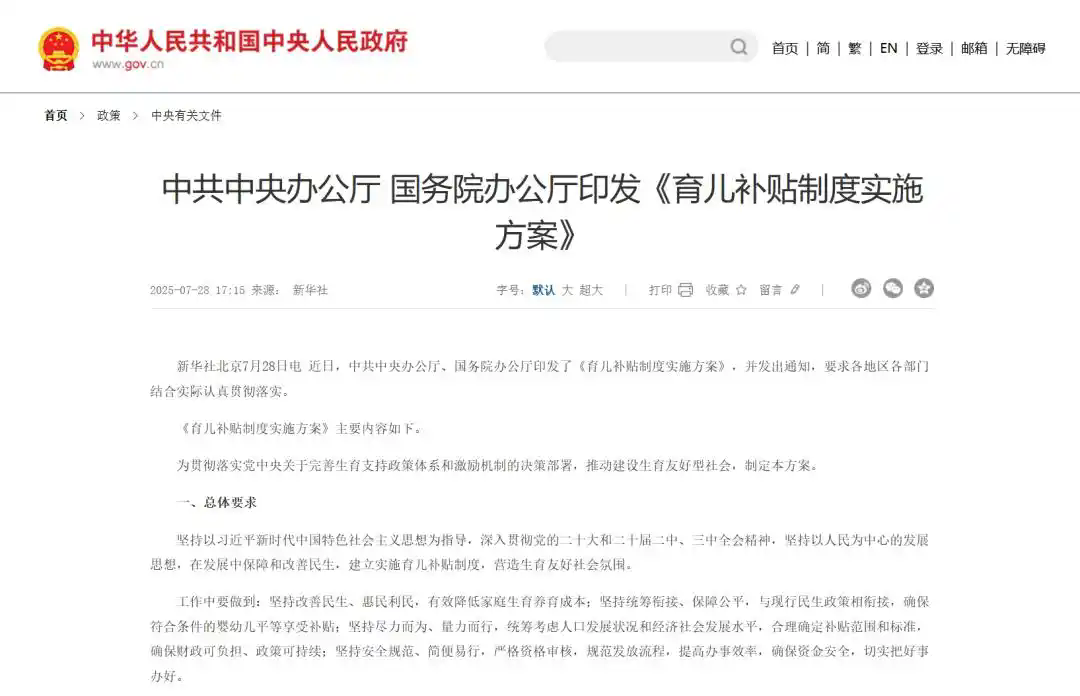 育兒補貼+反內卷 會撬動家居市場結構性變革嗎？