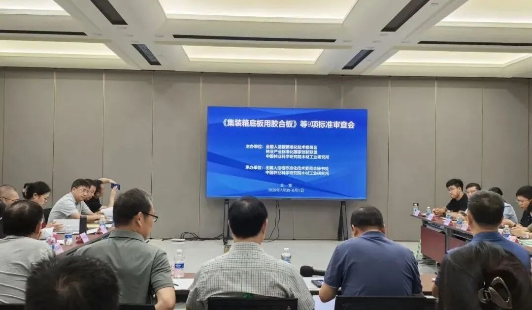 林業行業標準《抗菌人造板》通過審查達國際先進水平
