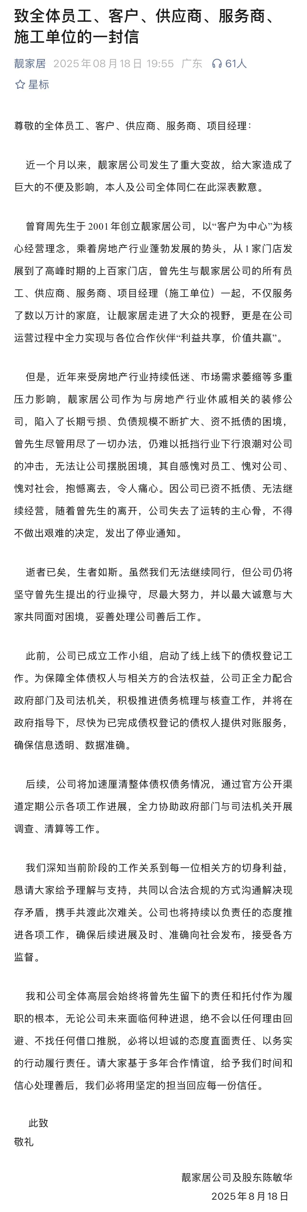 靚家居最新發聲致歉確認停業！