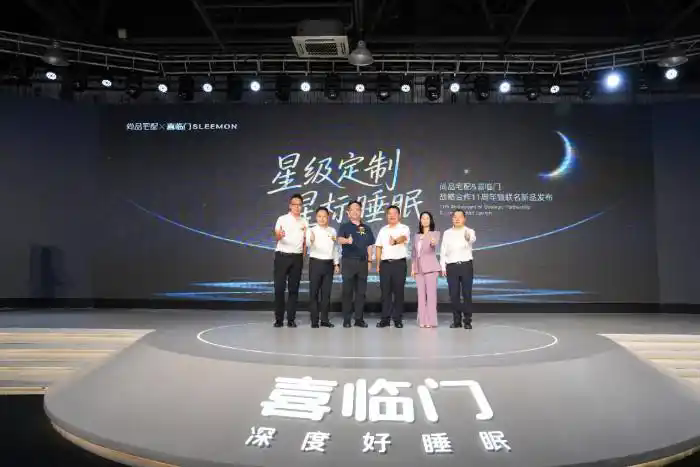 戰(zhàn)略合作11年！喜臨門(mén)攜手尚品宅配打造“AI+家居”品質(zhì)生活