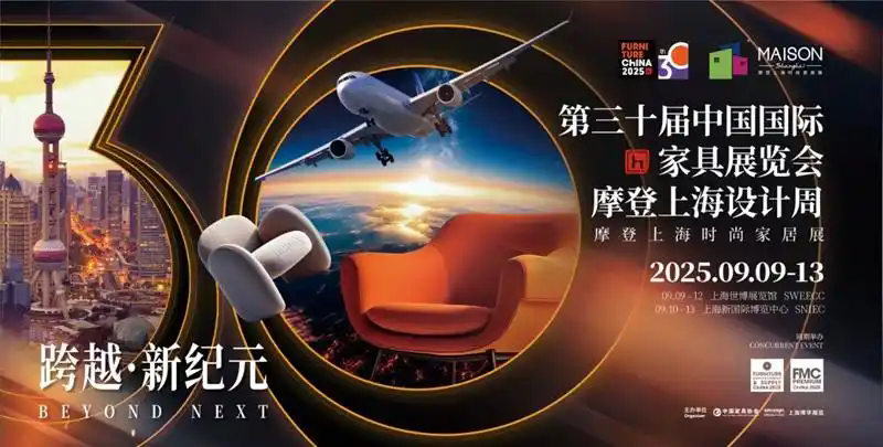 浦東家具家居雙展2025年9月啟幕：規(guī)模逆勢擴張，看點多元升級