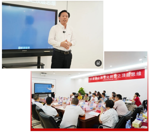 家居企業數字化轉型之頂層思維 | 數夫學院私董會第29期精彩回顧 家居企業數字化轉型之頂層思維 | 數夫學院私董會第29期精彩回顧