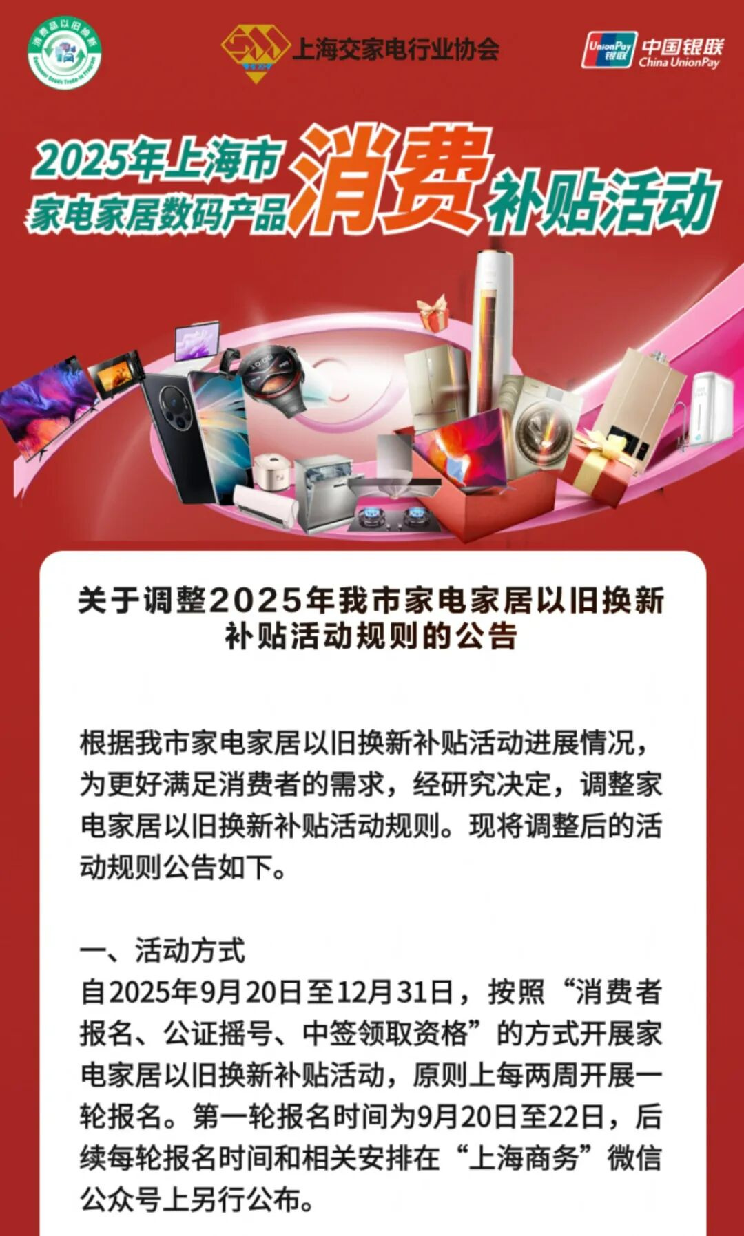 上海以舊換新補貼改為搖號 衛生潔具類不再納入補貼范圍! 上海以舊換新補貼改為搖號 衛生潔具類不再納入補貼范圍!
