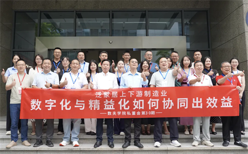 數字化轉型之頂層思維 | 數夫學院私董會第30期精彩回顧 數字化轉型之頂層思維 | 數夫學院私董會第30期精彩回顧