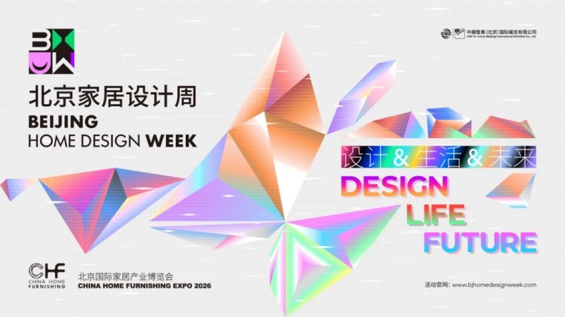 北京家居展重磅啟動“2026中國家居產業創新領航者計劃”