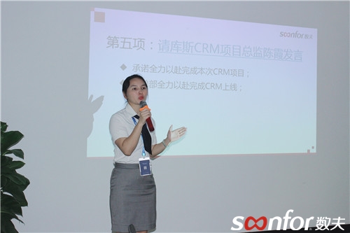 庫斯CRM項目總監陳霞