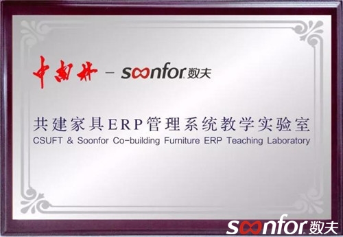 數(shù)夫和中南林共建實(shí)驗(yàn)室 數(shù)夫和中南林共建實(shí)驗(yàn)室