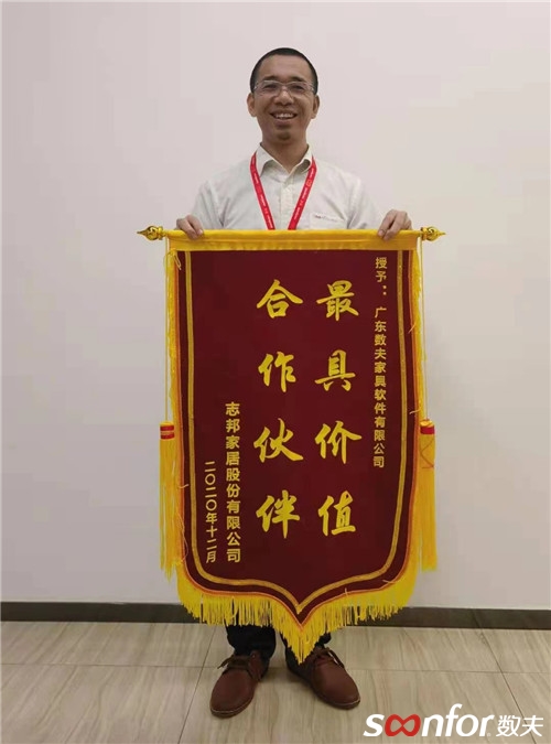 數(shù)夫軟件—最具價(jià)值合作伙伴