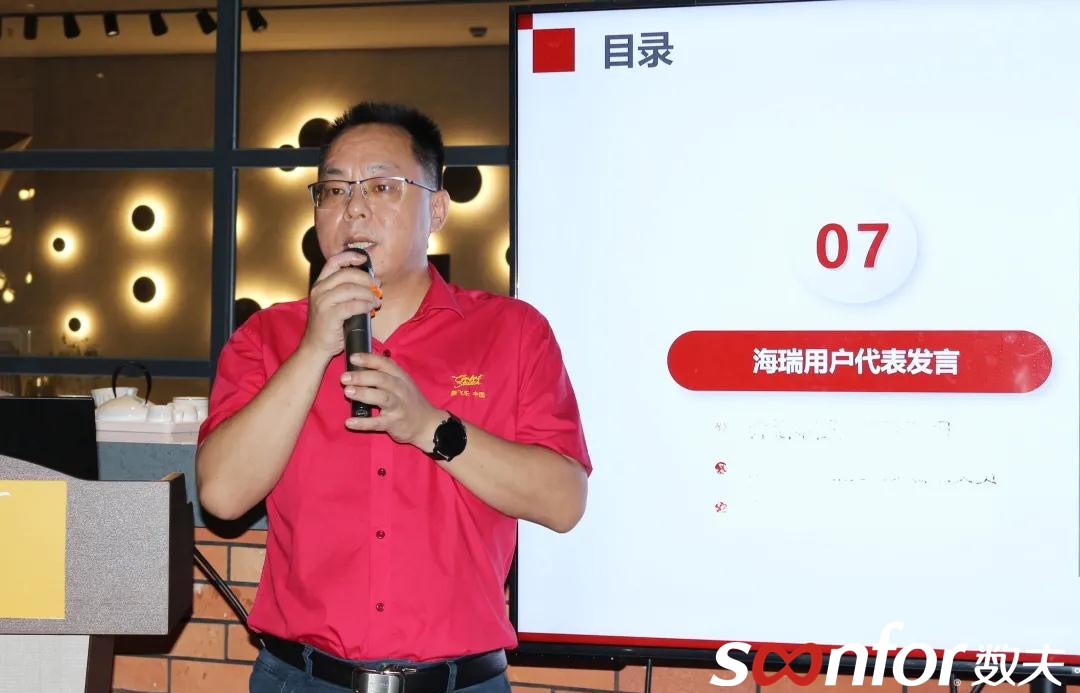 用戶代表發(fā)言