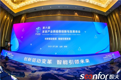 第六屆家居產業供給側創新與發展峰會成功舉辦