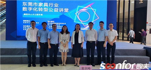 公益講堂|數(shù)夫軟件分享“家居行業(yè)數(shù)字化轉(zhuǎn)型”干貨