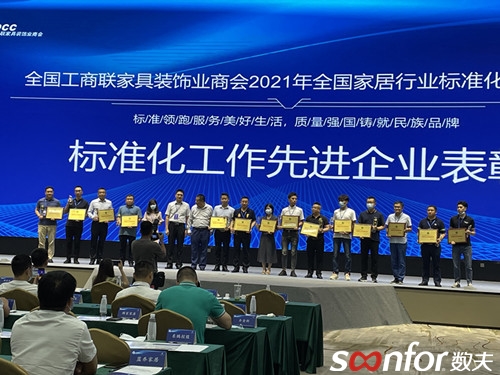 數夫軟件被工商聯家裝商會授予“標準化工作先進企業”稱號！