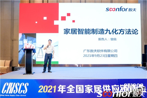 家居智能制造九化方法論