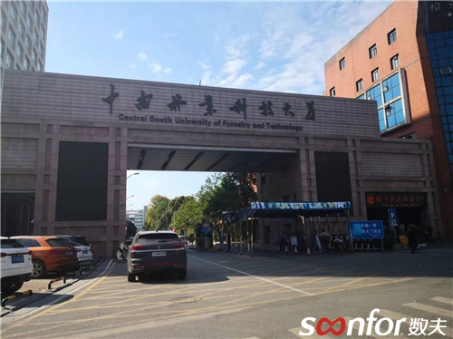 一年一度相約中南林 2021數夫軟件信息化必修課圓滿收官！