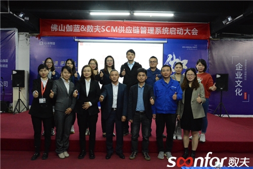 伽藍集團啟動數夫SCM系統