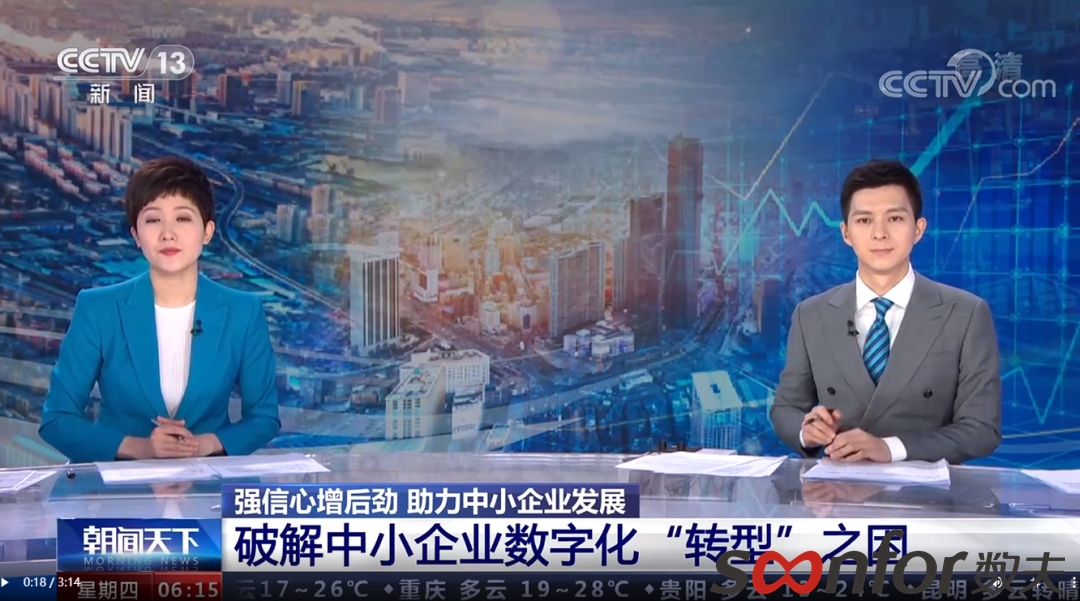 數夫軟件登上央視新聞