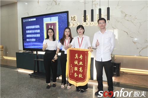 創(chuàng)域集團為數(shù)夫顧問團隊頒發(fā)榮譽錦旗