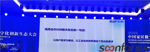數夫軟件助力博士家居數字化轉型