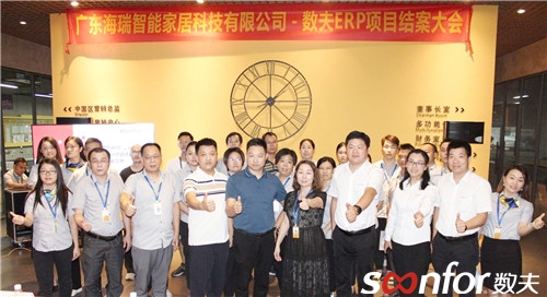 海瑞信息化項目全體合影