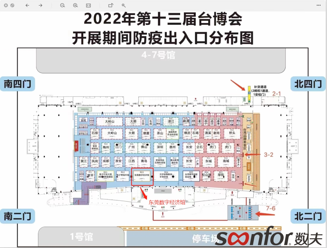 9月1-4日，2022東莞臺博會數夫軟件邀您“打卡”！