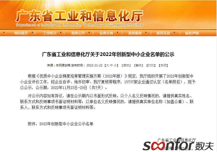 感恩節喜訊 | 數夫軟件榮獲廣東省創新型企業！