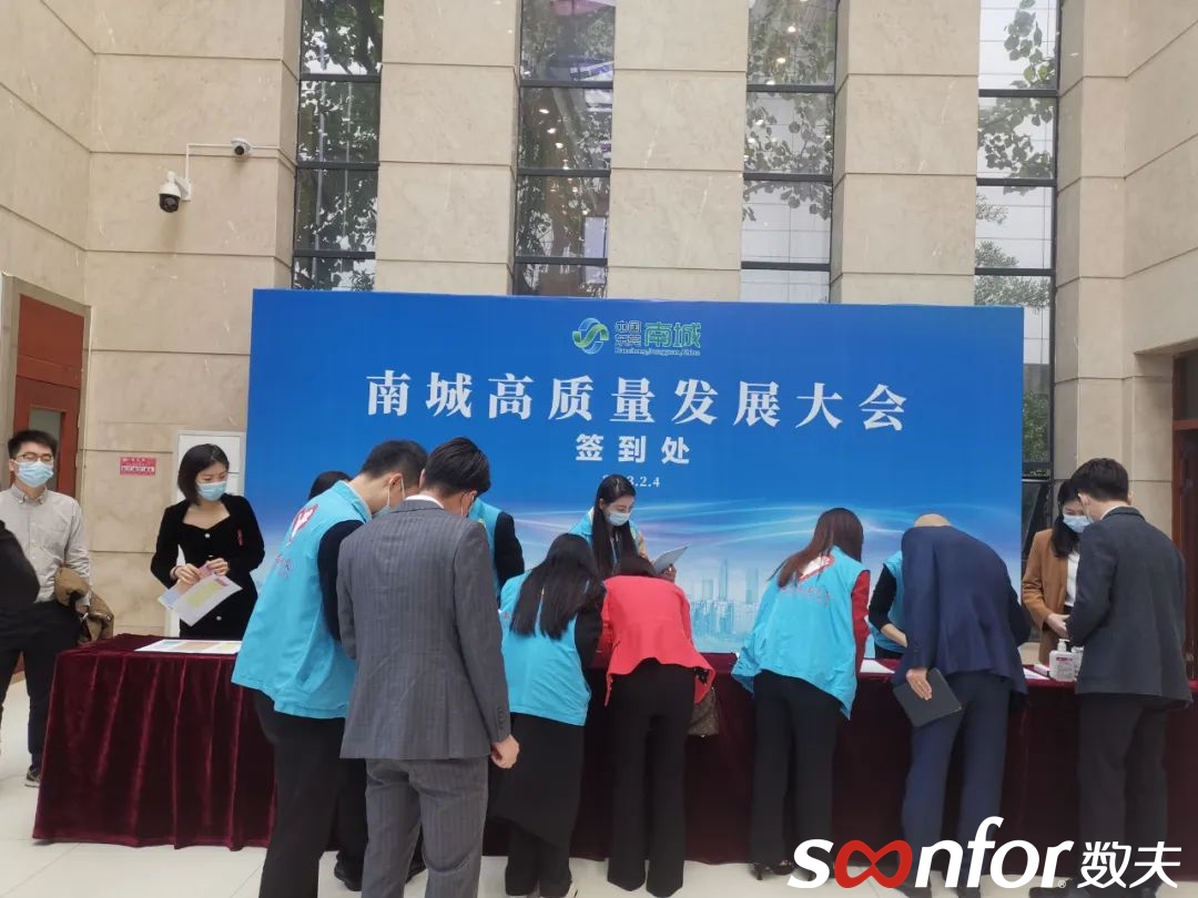 南城高質(zhì)量發(fā)展大會現(xiàn)場