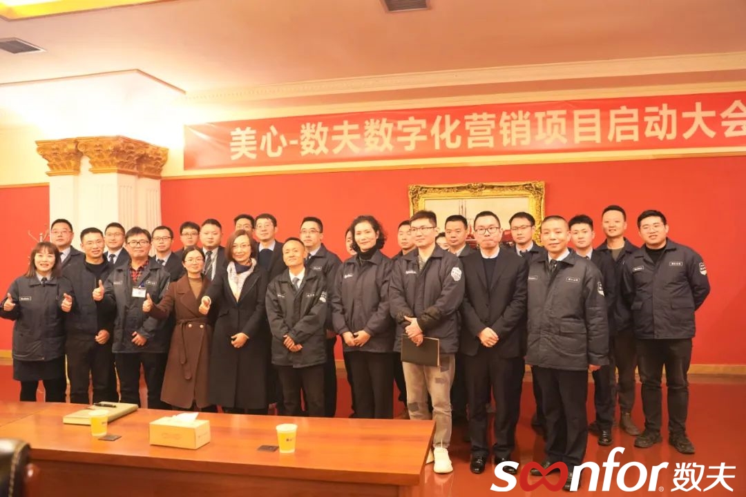 中國門業航母 | 美心門業-數夫數字化營銷項目隆重啟動! 中國門業航母 | 美心門業-數夫數字化營銷項目隆重啟動!