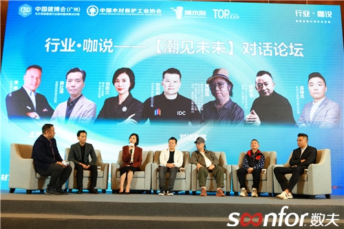 潮見未來 新系智造|大家居建裝行業內驅升級高峰論壇數夫軟件受行業關注！