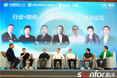 潮見未來 新系智造|大家居建裝行業內驅升級高峰論壇數夫軟件受行業關注！