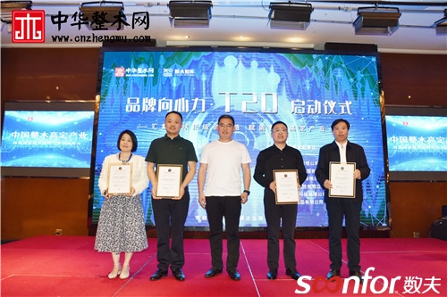 數(shù)夫受邀參加中國整木高定產(chǎn)業(yè)峰會 分享交付數(shù)字化關(guān)鍵路徑！