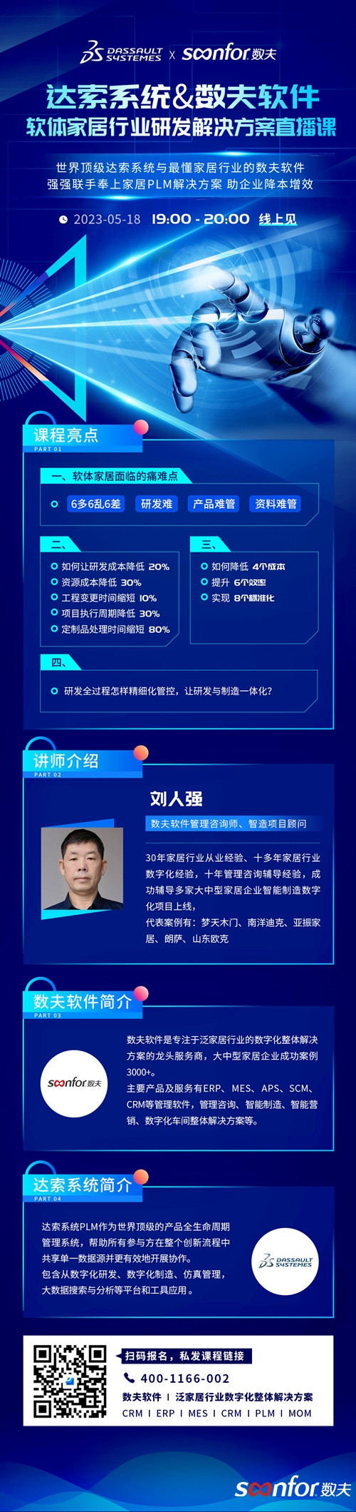 5.18直播報名丨達索系統&數夫軟件聯手奉上軟體家居行業研發難題解決方案！