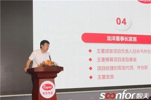 （龍洋董事長王董）