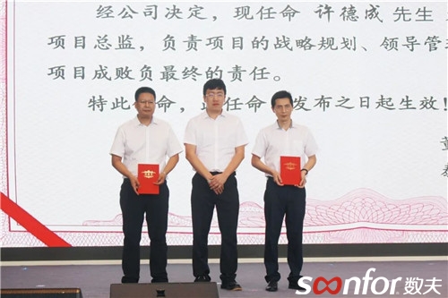 （王董頒發任命書）