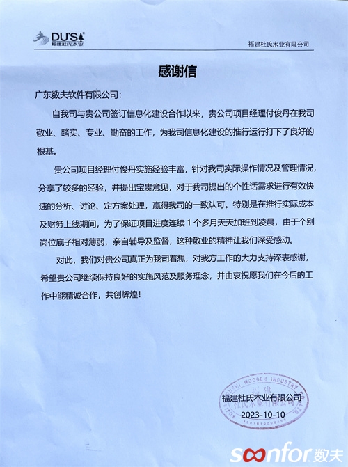 福建杜氏集團授予數夫付俊丹“優秀顧問獎”