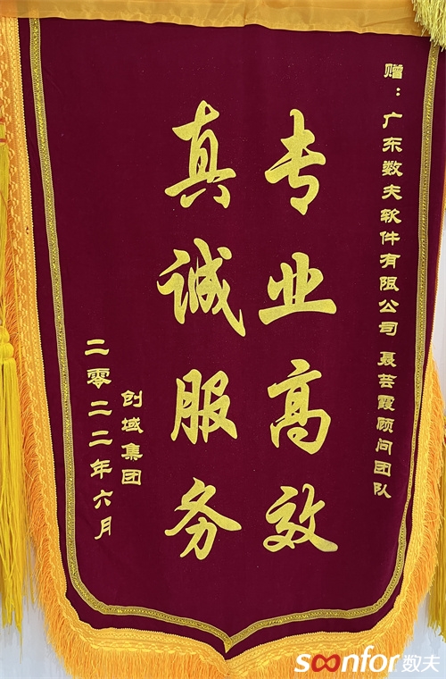 創域集團