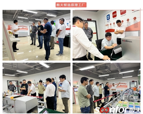 數(shù)夫智造原理工廠